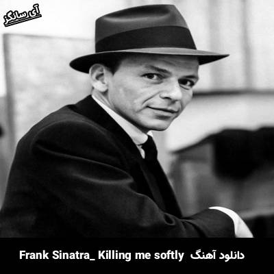 دانلود آهنگ Killing me softly فرانک سیناترا